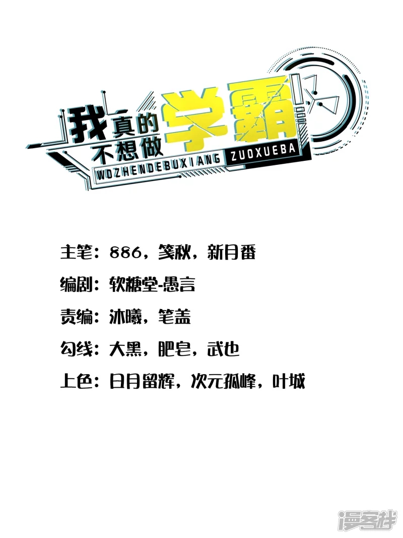 I Really Don’t Want To Be A School Master Chapter 05 Gambar 2