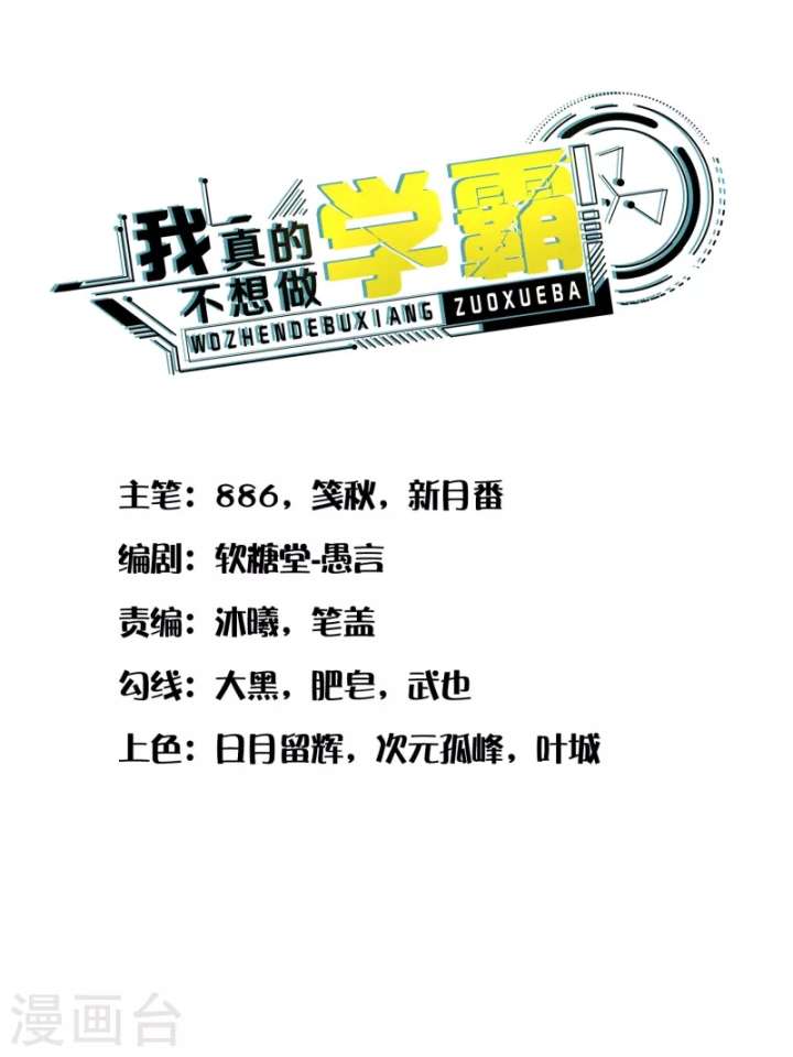 I Really Don’t Want To Be A School Master Chapter 12 Gambar 2