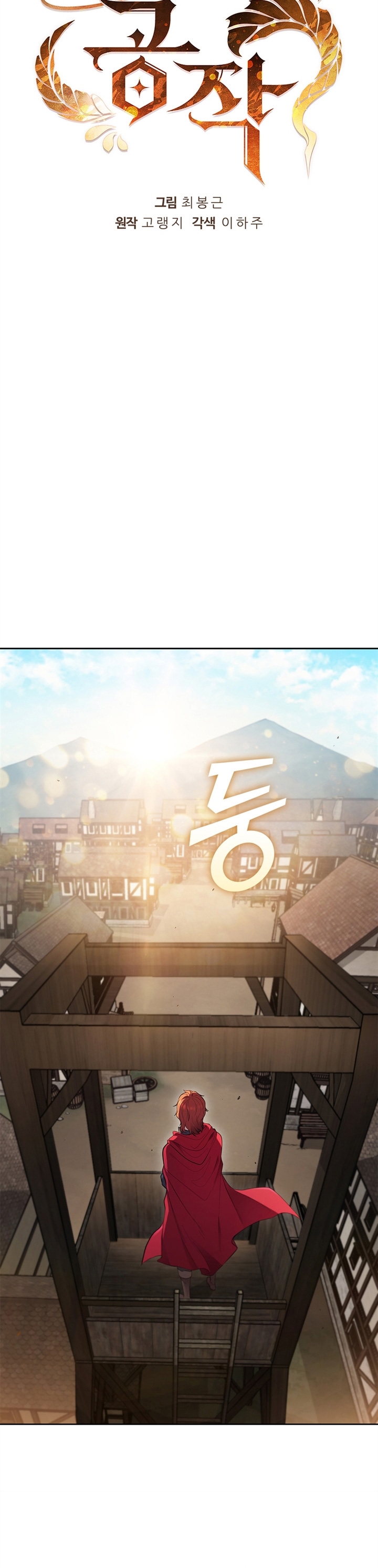 I Regressed As The Duke Chapter 12 Gambar 13