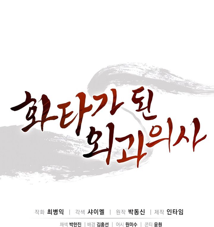 I Reincarnated as a Legendary Surgeon Chapter 117 Gambar 24