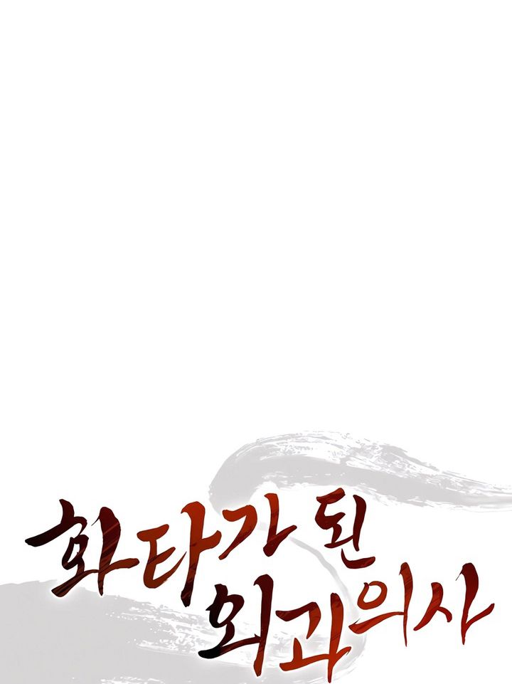 I Reincarnated as a Legendary Surgeon Chapter 118 Gambar 32
