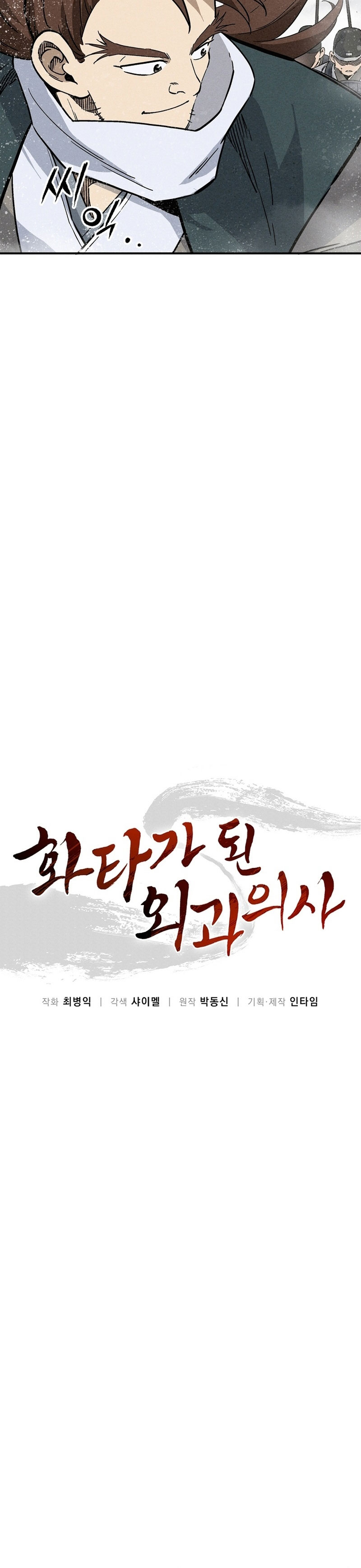 I Reincarnated as a Legendary Surgeon Chapter 172 Gambar 8