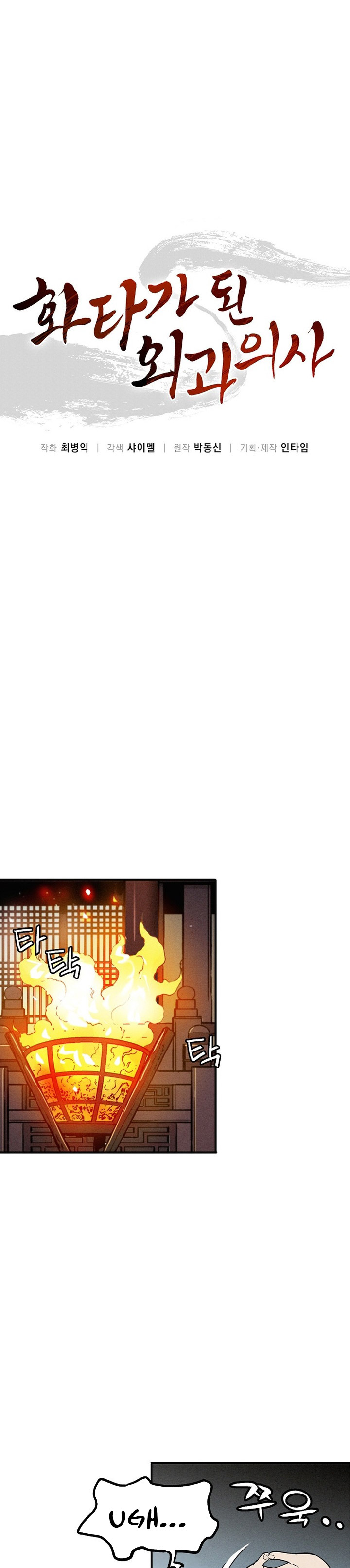 I Reincarnated as a Legendary Surgeon Chapter 174 Gambar 24