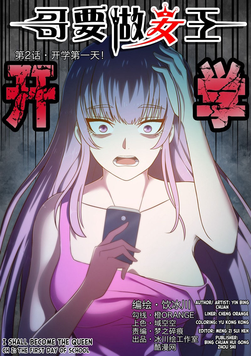 I Shall Become The Queen Chapter 02 Gambar 2
