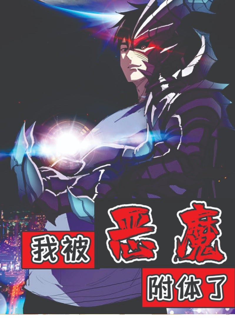 I Was Possessed By The Devil Chapter 24 Gambar 2