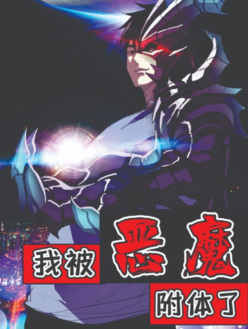 I Was Possessed By The Devil Chapter 27 Gambar 2
