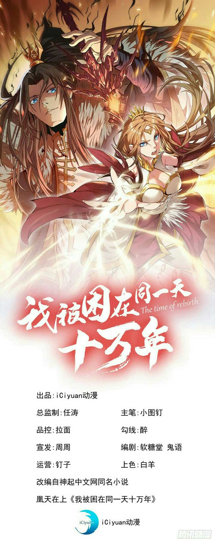 I Was Trapped On The Same Day For 100,000 Years Chapter 33 Gambar 2