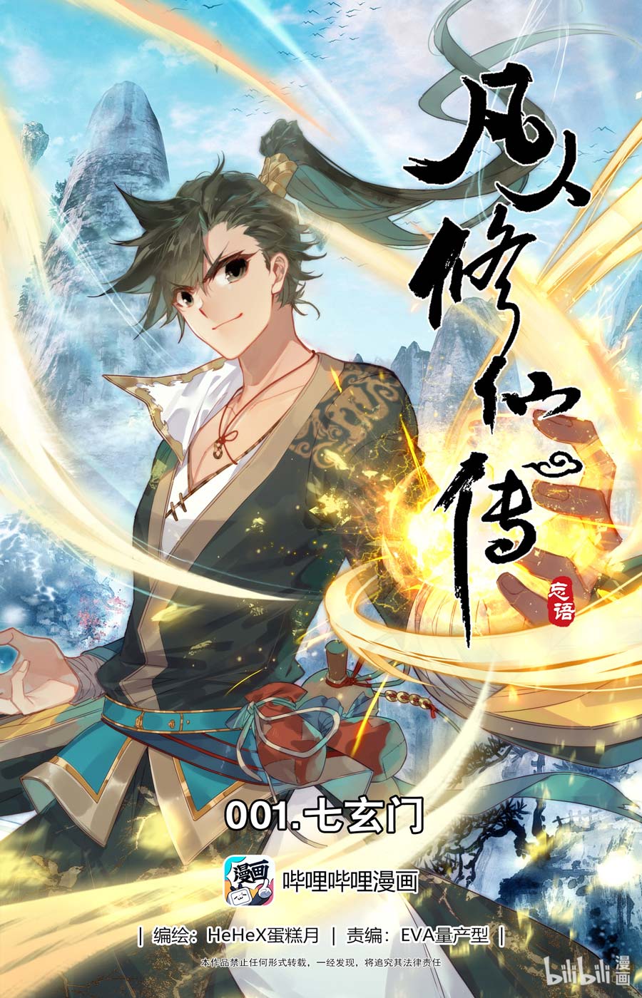 I Will Become an Immortal Chapter 01 Gambar 2