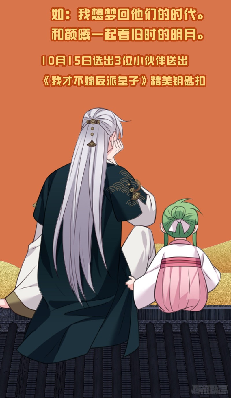 I Won’t Marry The Enemy Prince Chapter 34 Gambar 22