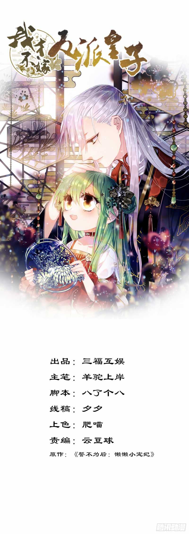 I Won’t Marry The Enemy Prince Chapter 40 Gambar 2