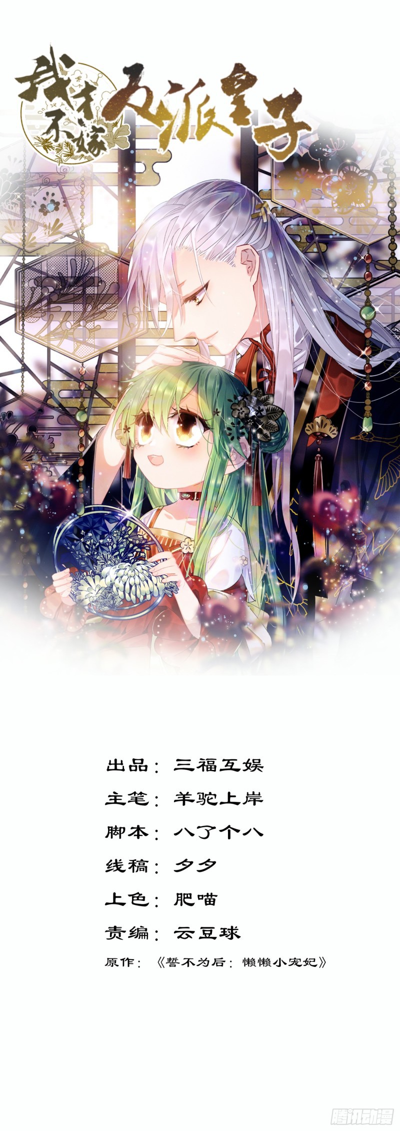 I Won’t Marry The Enemy Prince Chapter 41 Gambar 2