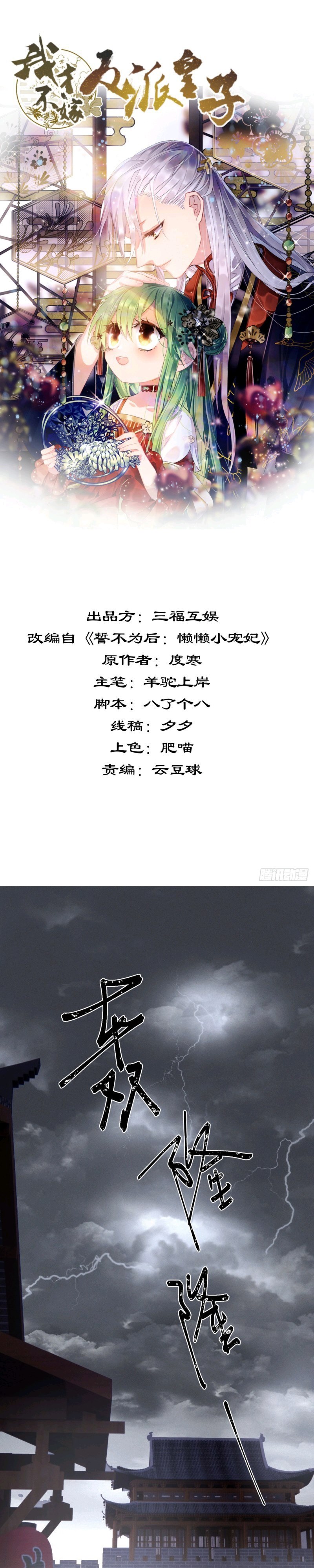 I Won’t Marry The Enemy Prince Chapter 45 Gambar 2