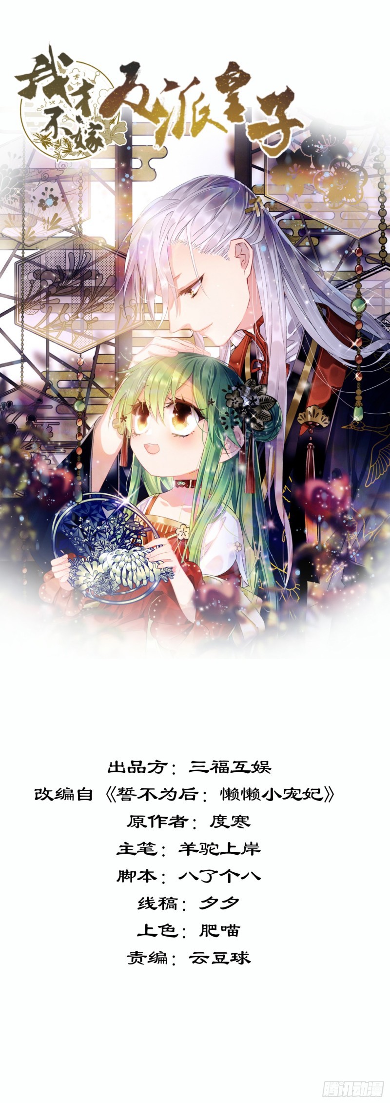 I Won’t Marry The Enemy Prince Chapter 51 Gambar 2