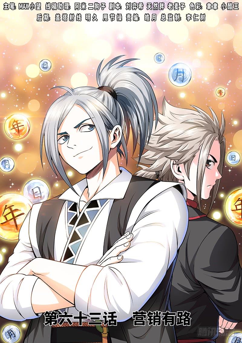 I am a Great God Chapter 63 Gambar 2