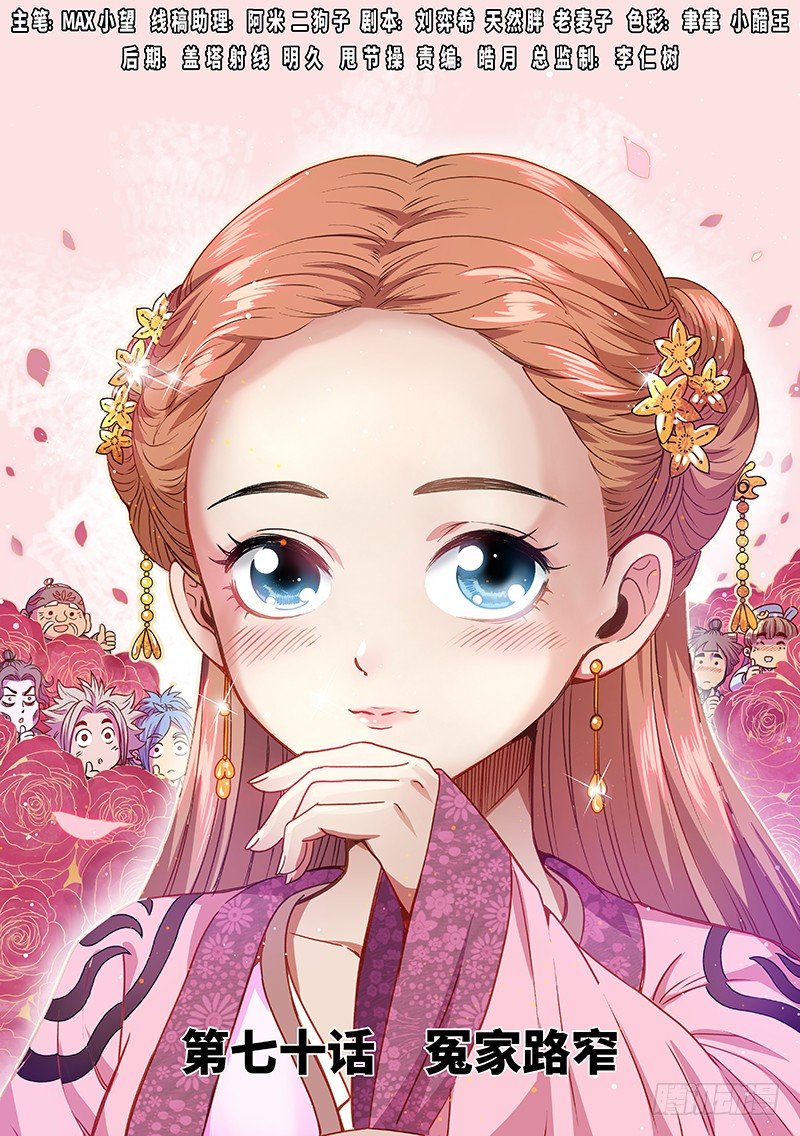 I am a Great God Chapter 70 Gambar 2