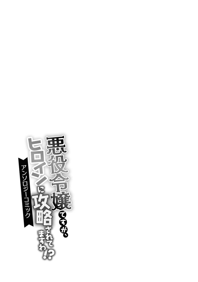 I’m the Villainess, but I’m Being Captured by the Heroine?! Chapter 05 END Gambar 27