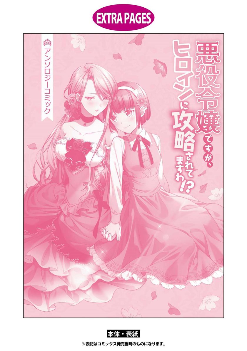 I’m the Villainess, but I’m Being Captured by the Heroine?! Chapter 05 END Gambar 28