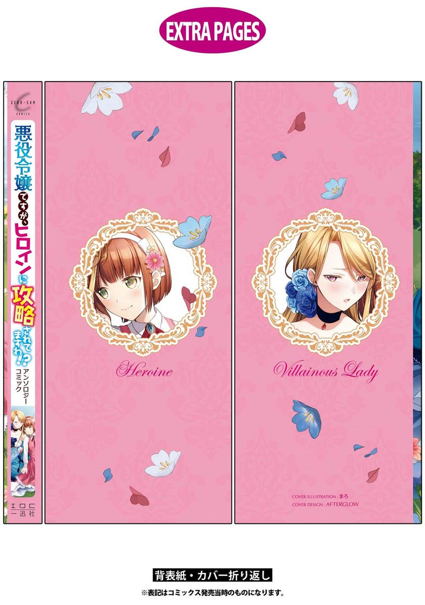 I’m the Villainess, but I’m Being Captured by the Heroine?! Chapter 05 END Gambar 30