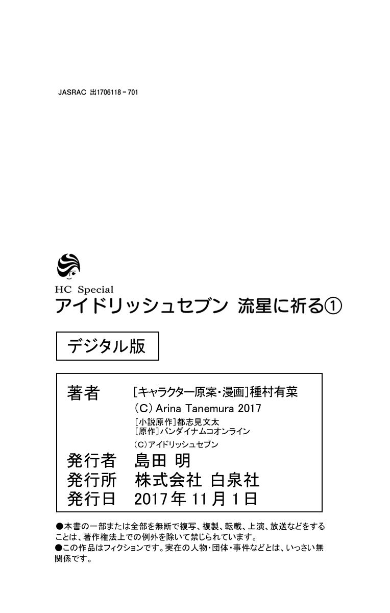 IDOLiSH7: Wish Upon a Shooting Star Chapter 03.5 Gambar 17