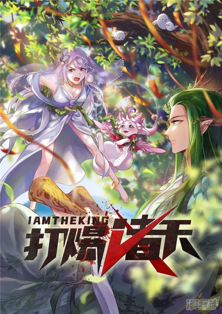 I Am The King Chapter 08 Gambar 2