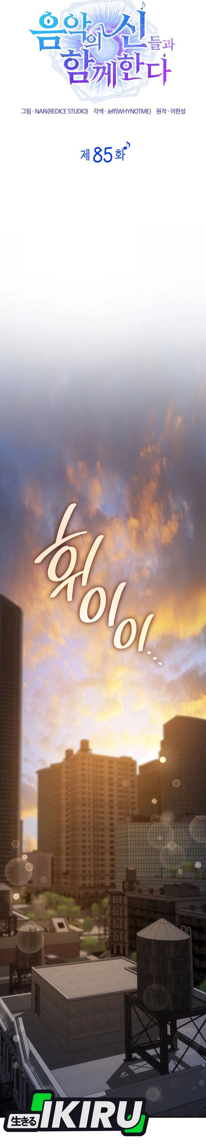 I Am With the Music Immortals Chapter 85 Gambar 10