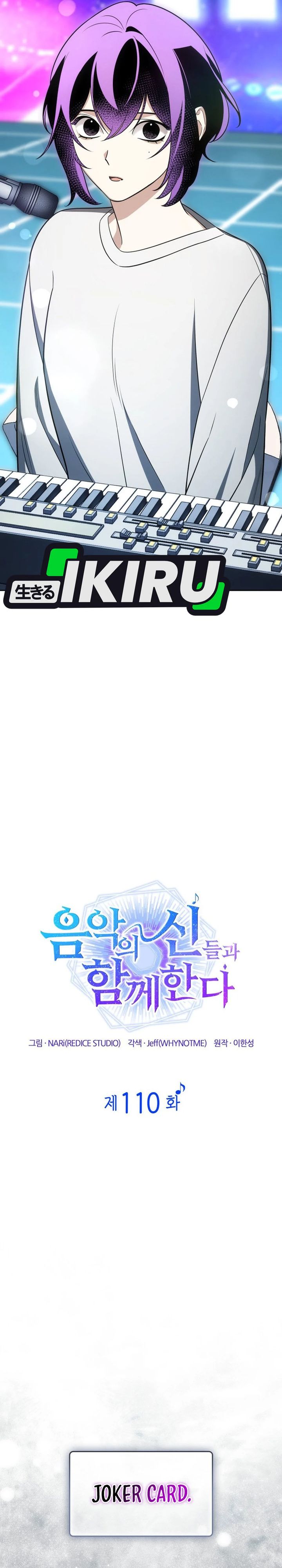 I Am With the Music Immortals Chapter 110 Gambar 18