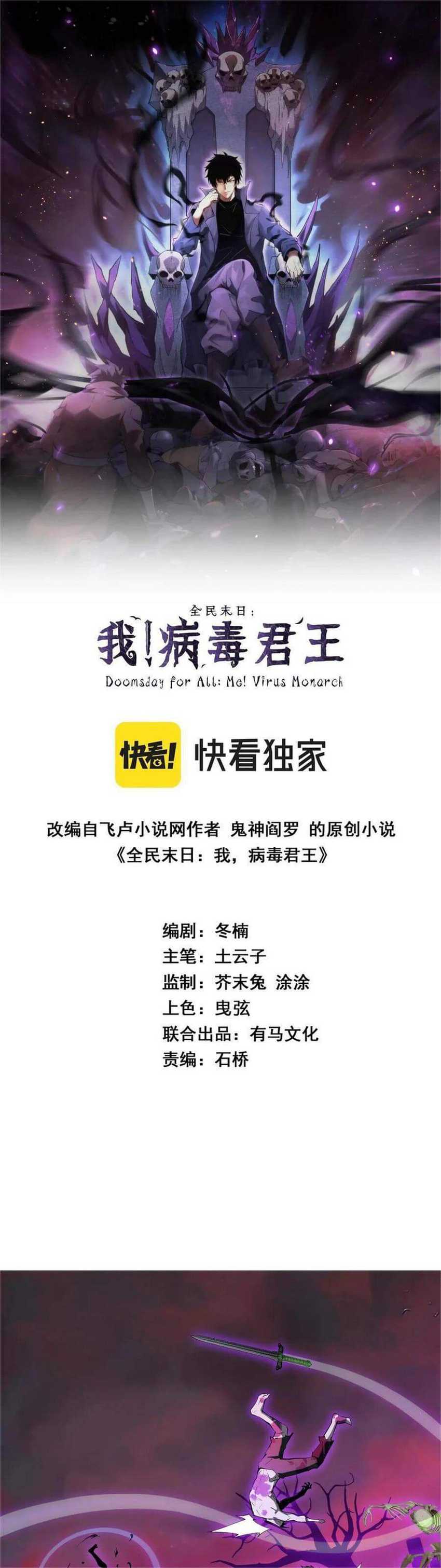 I Am the Virus Monarch Chapter 61 Gambar 3