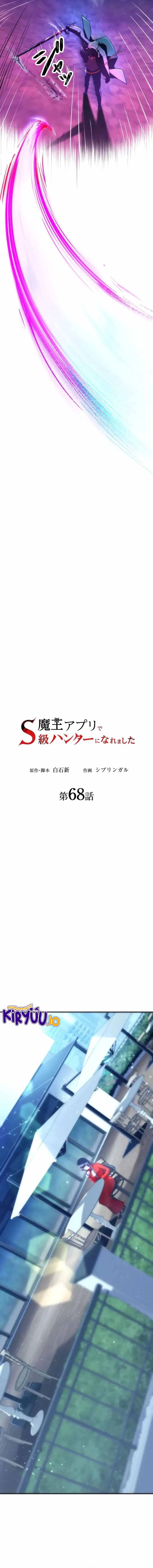 I Became an S-Rank Hunter With the Demon Lord App Chapter 68 Gambar 2