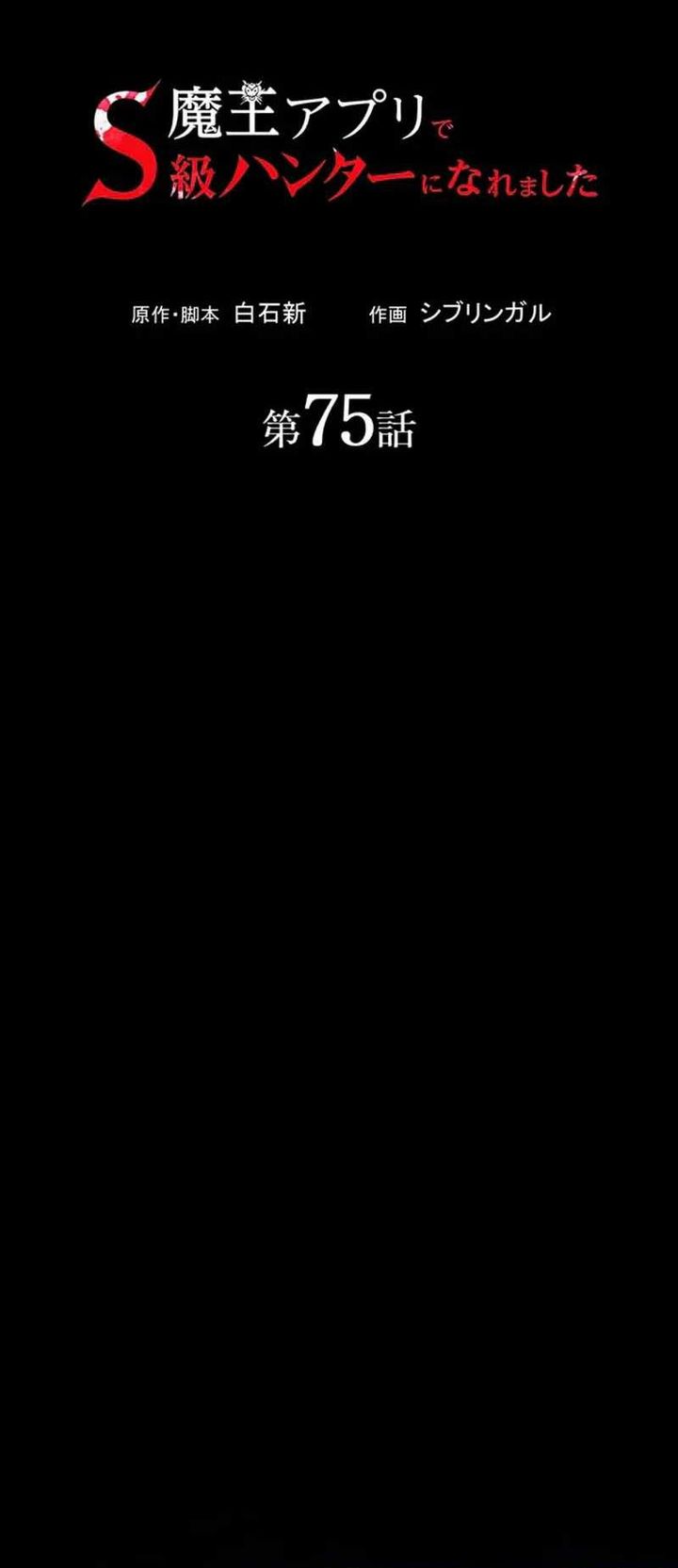 I Became an S-Rank Hunter With the Demon Lord App Chapter 75 Gambar 4