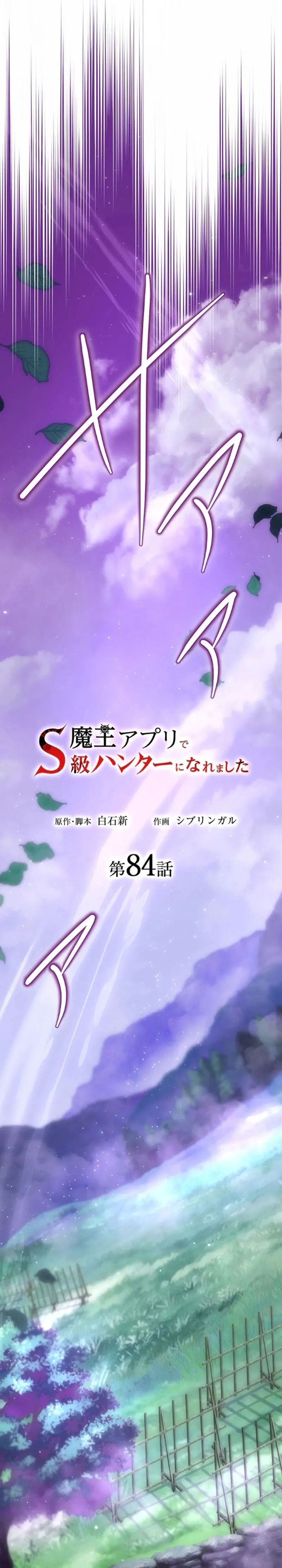 I Became an S-Rank Hunter With the Demon Lord App Chapter 84 Gambar 11