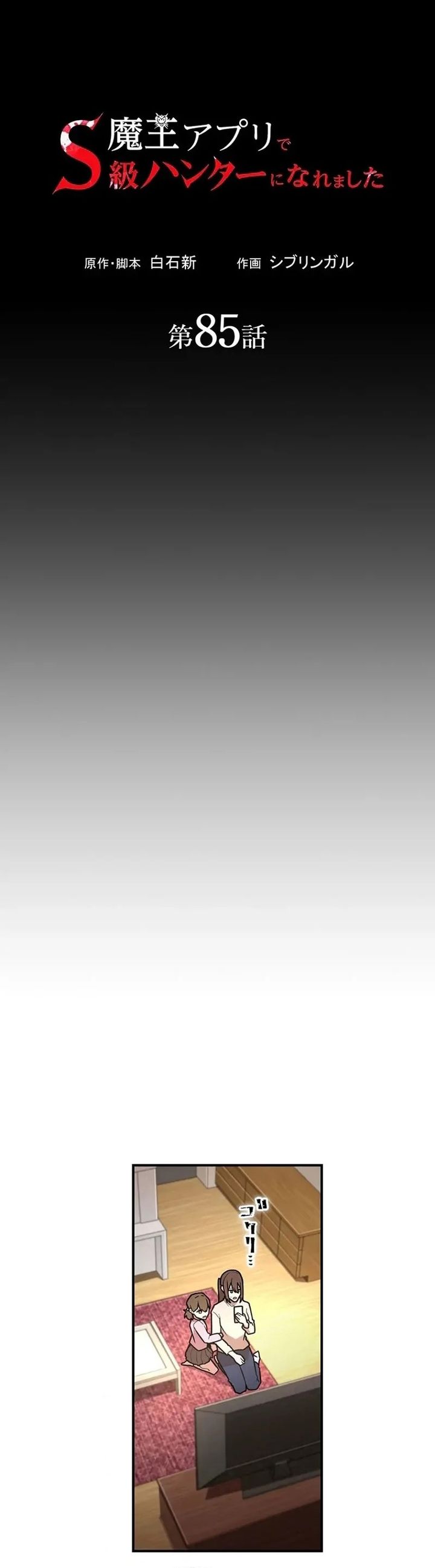 I Became an S-Rank Hunter With the Demon Lord App Chapter 85 Gambar 8