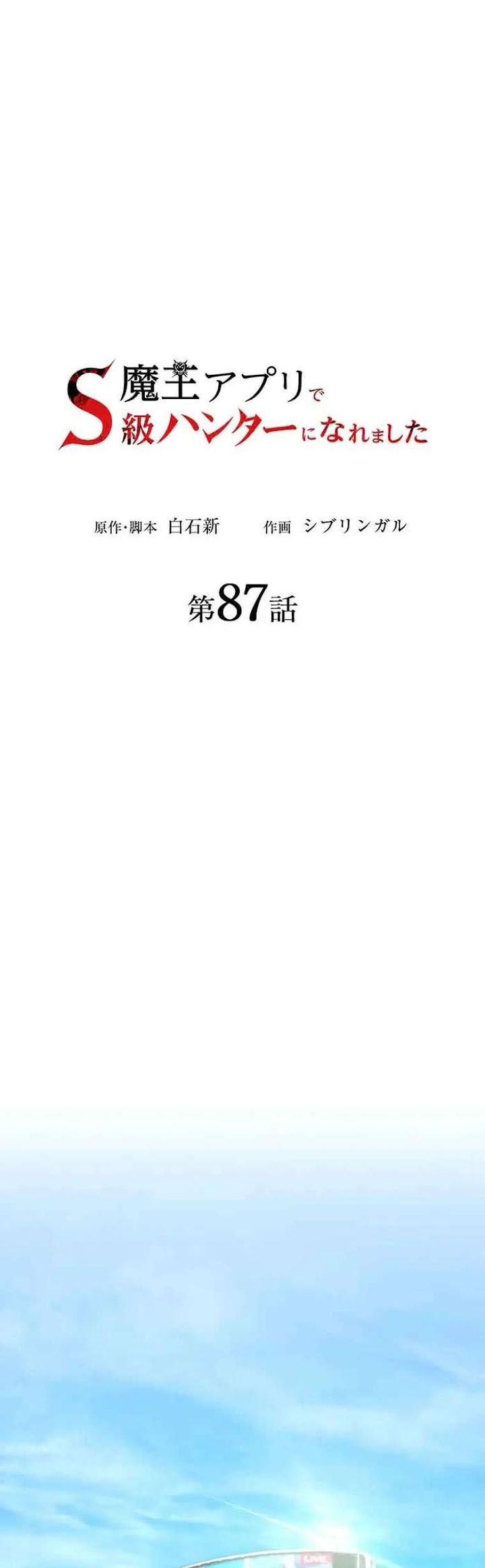 I Became an S-Rank Hunter With the Demon Lord App Chapter 87 Gambar 7