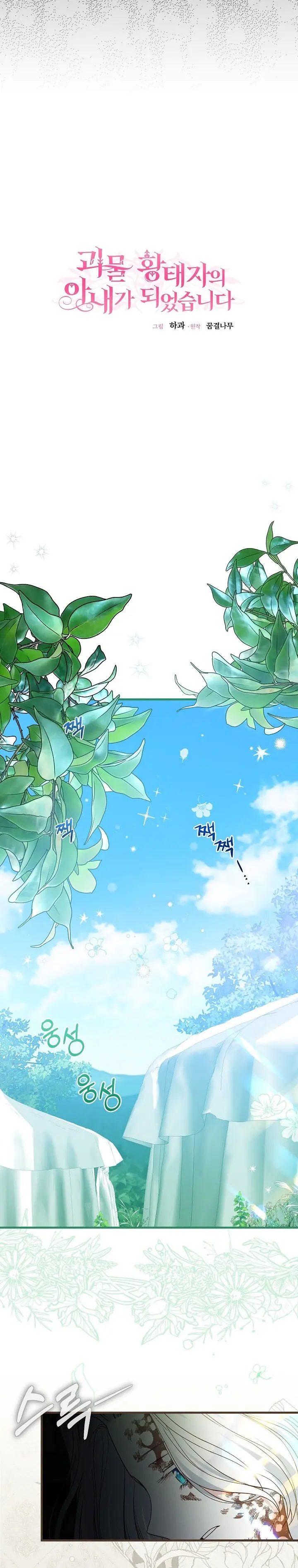 I Became the Wife of the Monstrous Crown Prince Chapter 74 Gambar 24