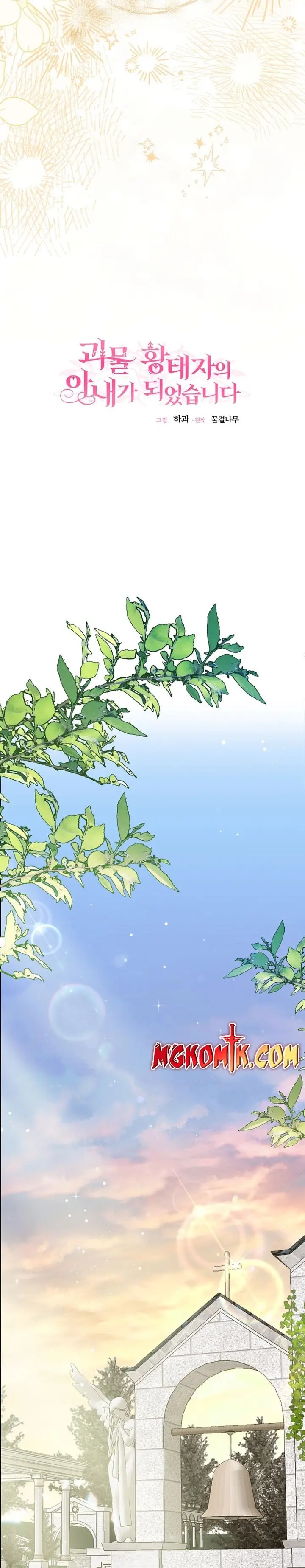 I Became the Wife of the Monstrous Crown Prince Chapter 78 Gambar 10