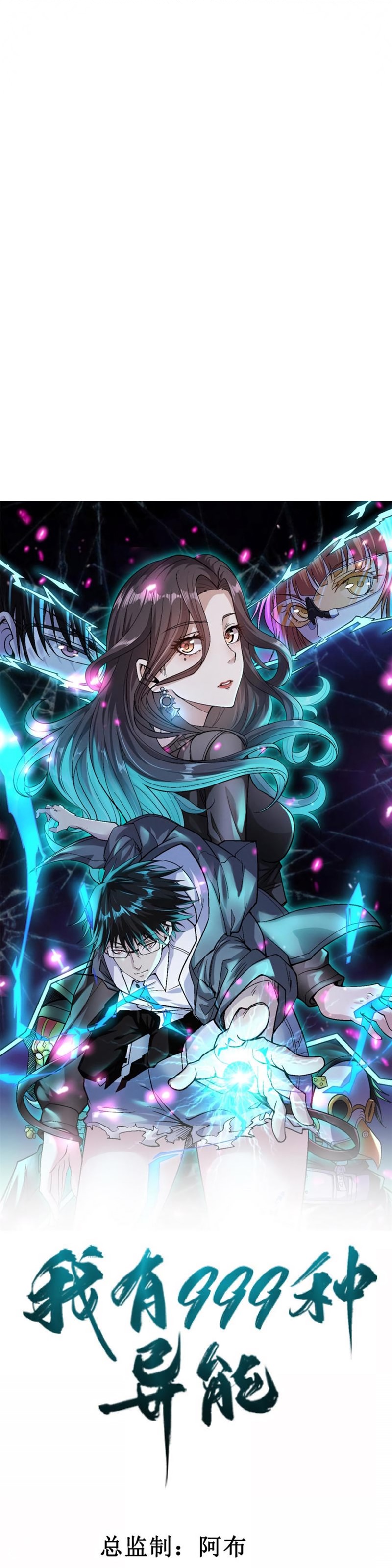 I Can Snatch 999 Types of Abilities (Your Abilities Are Mine/ I Have 999 Abilities) Chapter 103 Gambar 2