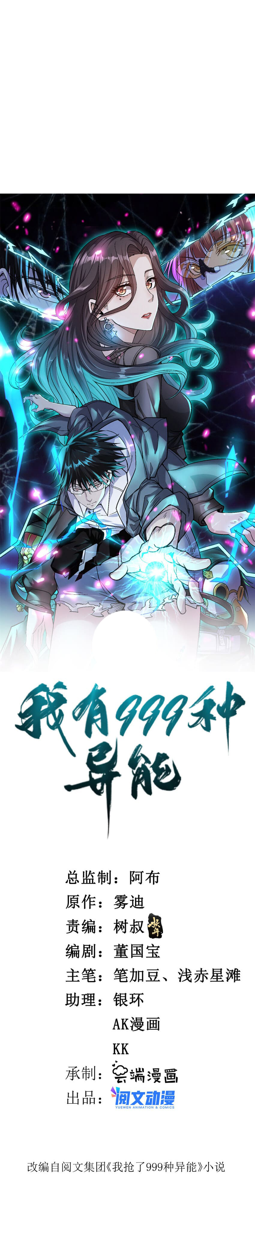 I Can Snatch 999 Types of Abilities (Your Abilities Are Mine/ I Have 999 Abilities) Chapter 109 Gambar 2
