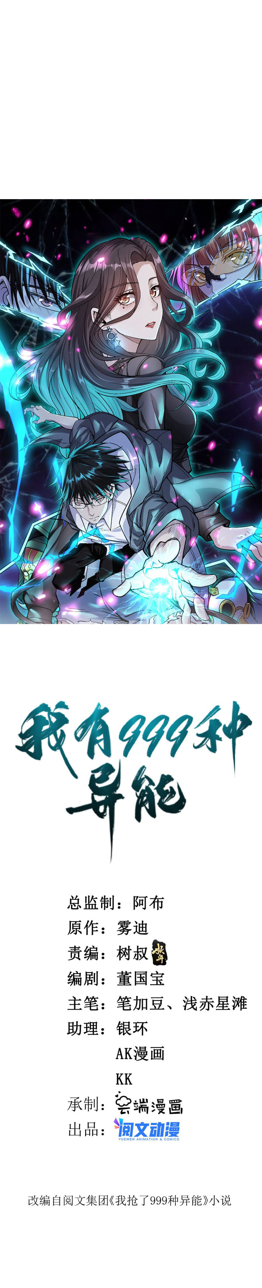 I Can Snatch 999 Types of Abilities (Your Abilities Are Mine/ I Have 999 Abilities) Chapter 111 Gambar 2