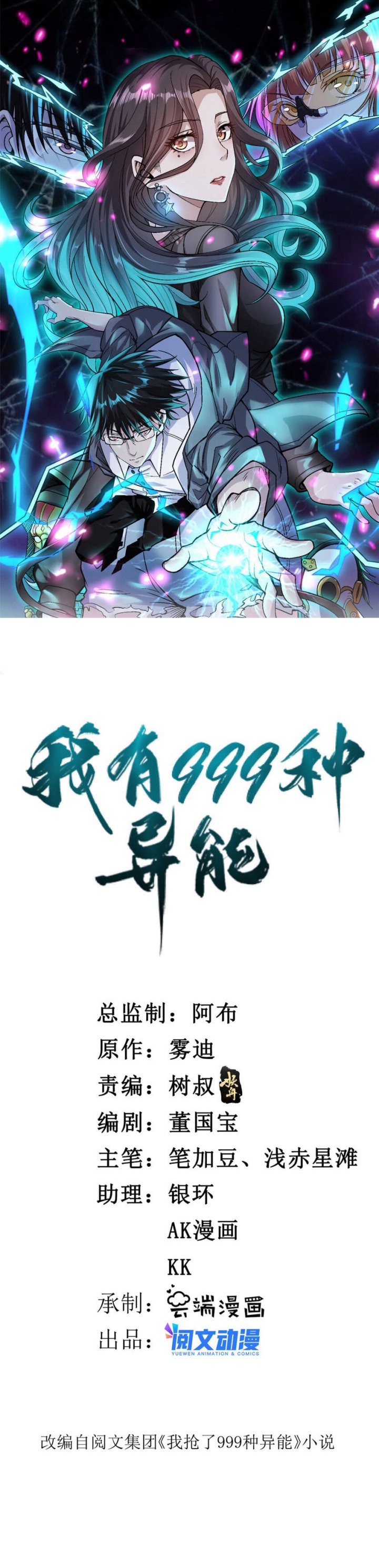 I Can Snatch 999 Types of Abilities (Your Abilities Are Mine/ I Have 999 Abilities) Chapter 125 Gambar 2