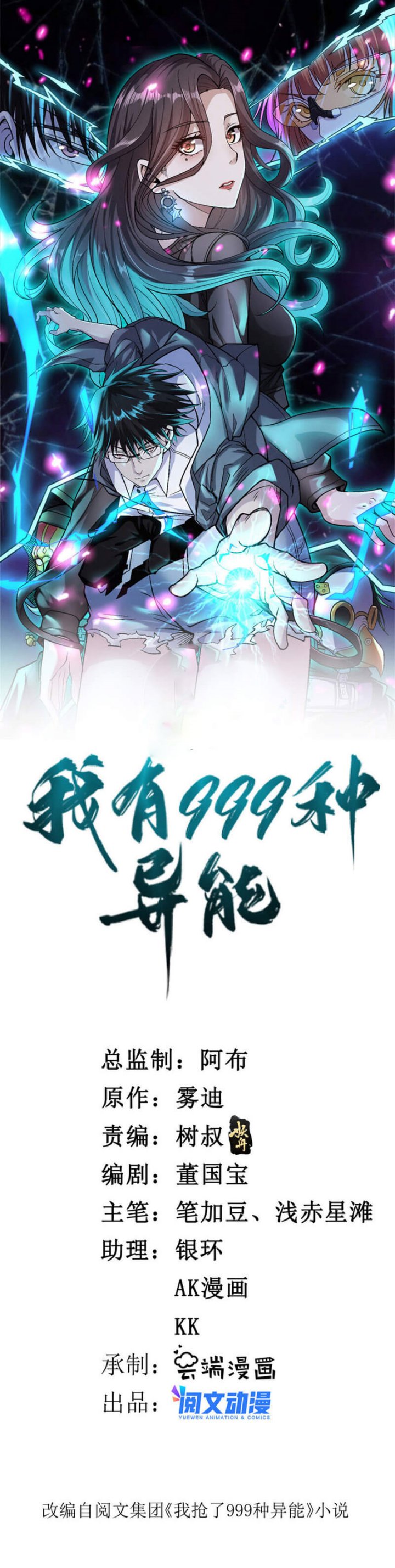 I Can Snatch 999 Types of Abilities (Your Abilities Are Mine/ I Have 999 Abilities) Chapter 135 Gambar 2