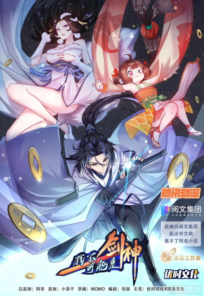 I Can’t Be a Sword God Chapter 00 Gambar 2