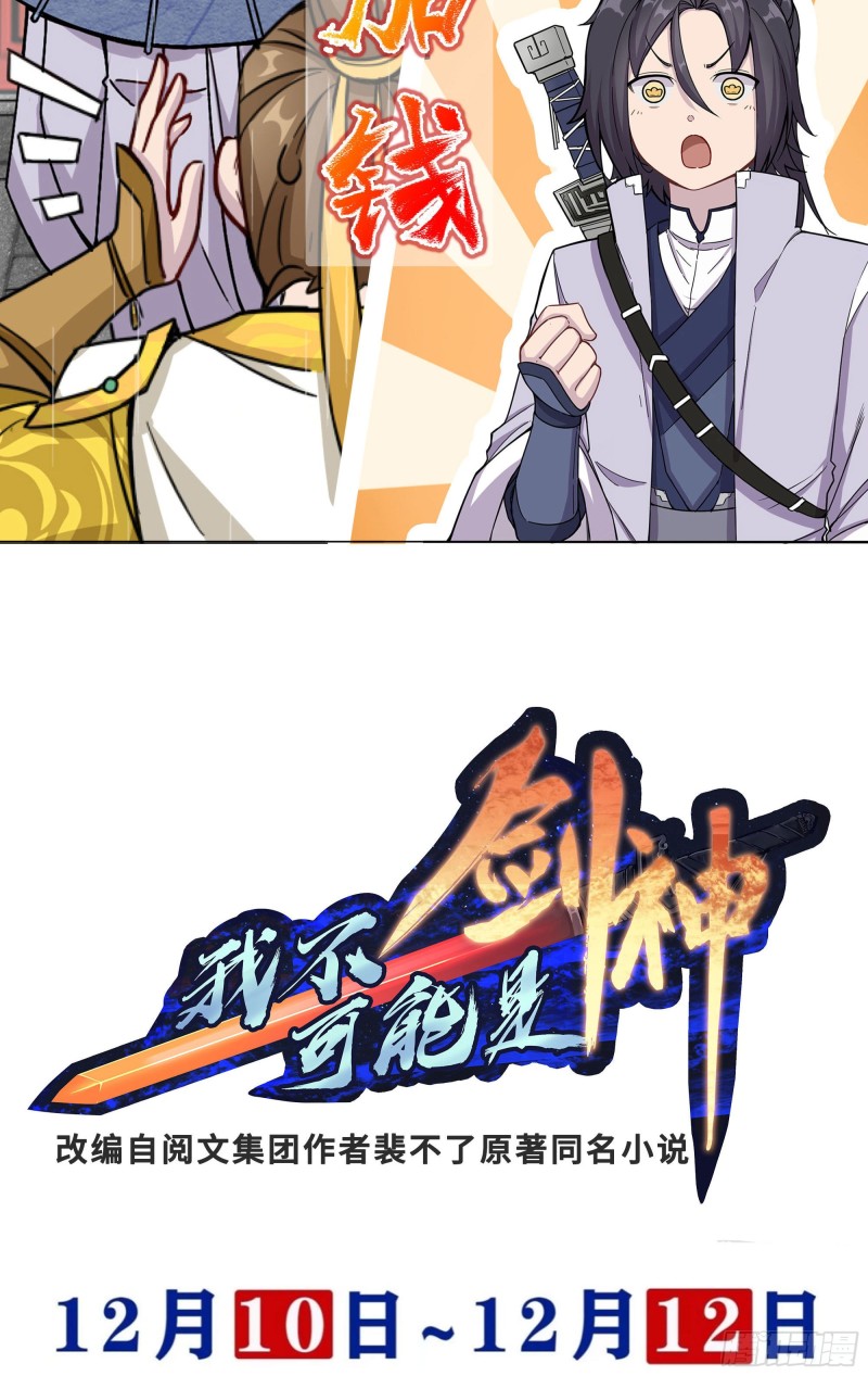 I Can’t Be a Sword God Chapter 00 Gambar 18