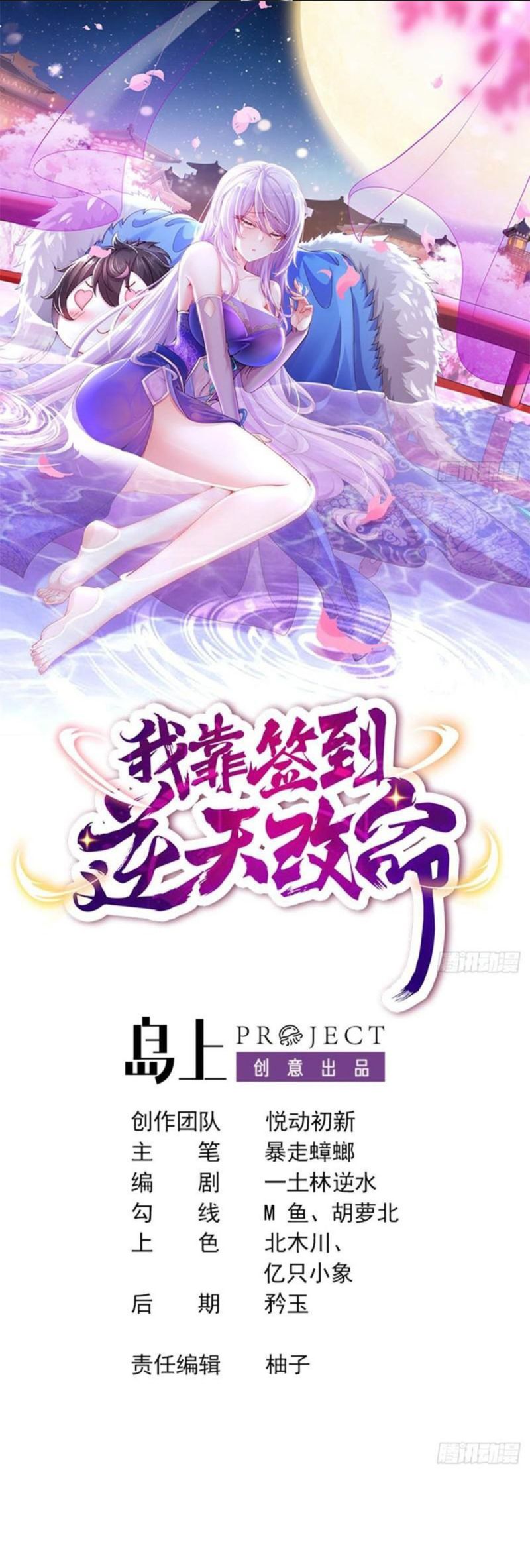 I Changed My Life By Check-In Chapter 39 Gambar 2