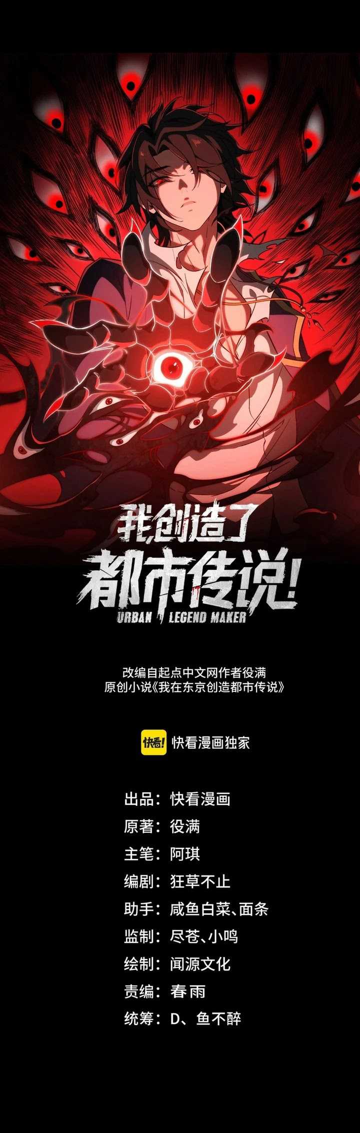 I Created an Urban Legend! Chapter 49 Gambar 2
