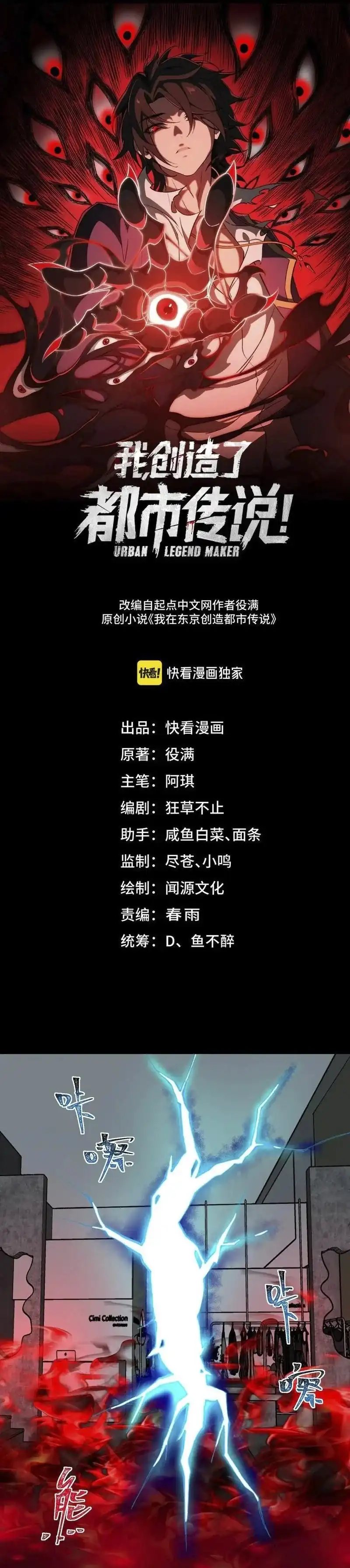 I Created an Urban Legend! Chapter 78 Gambar 2