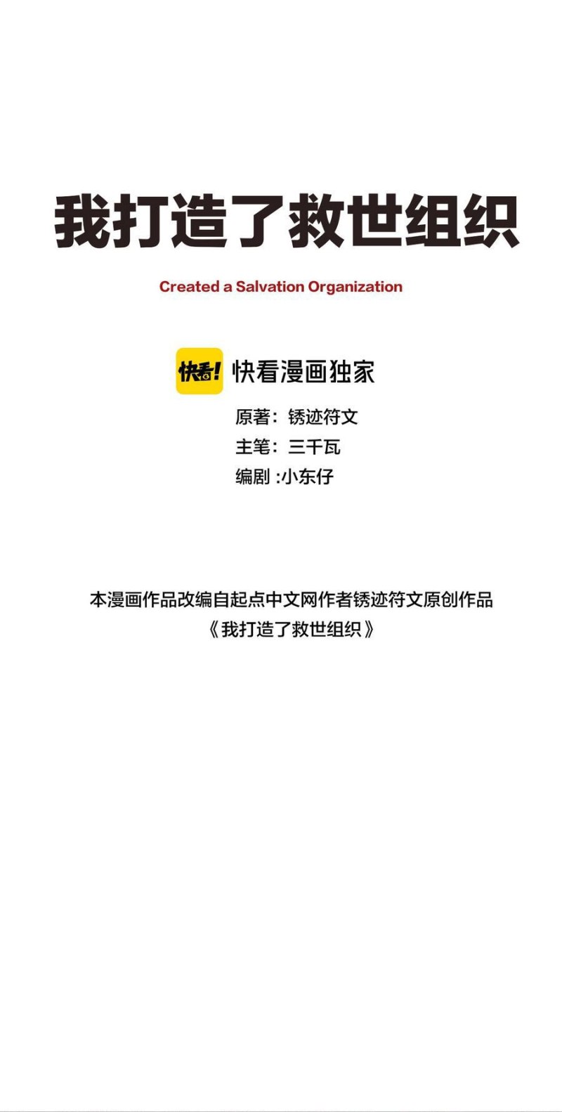 I Created the Salvation Army Chapter 02 Gambar 3
