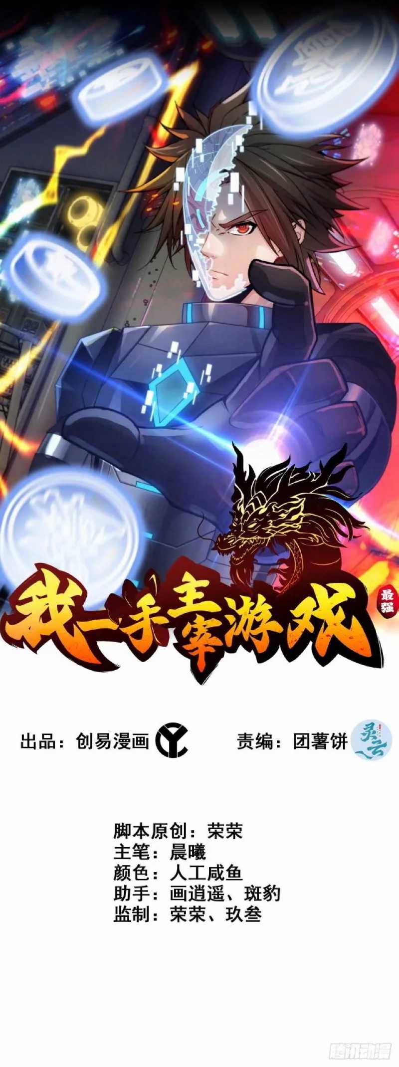 I Dominate The Game Chapter 08 Gambar 2