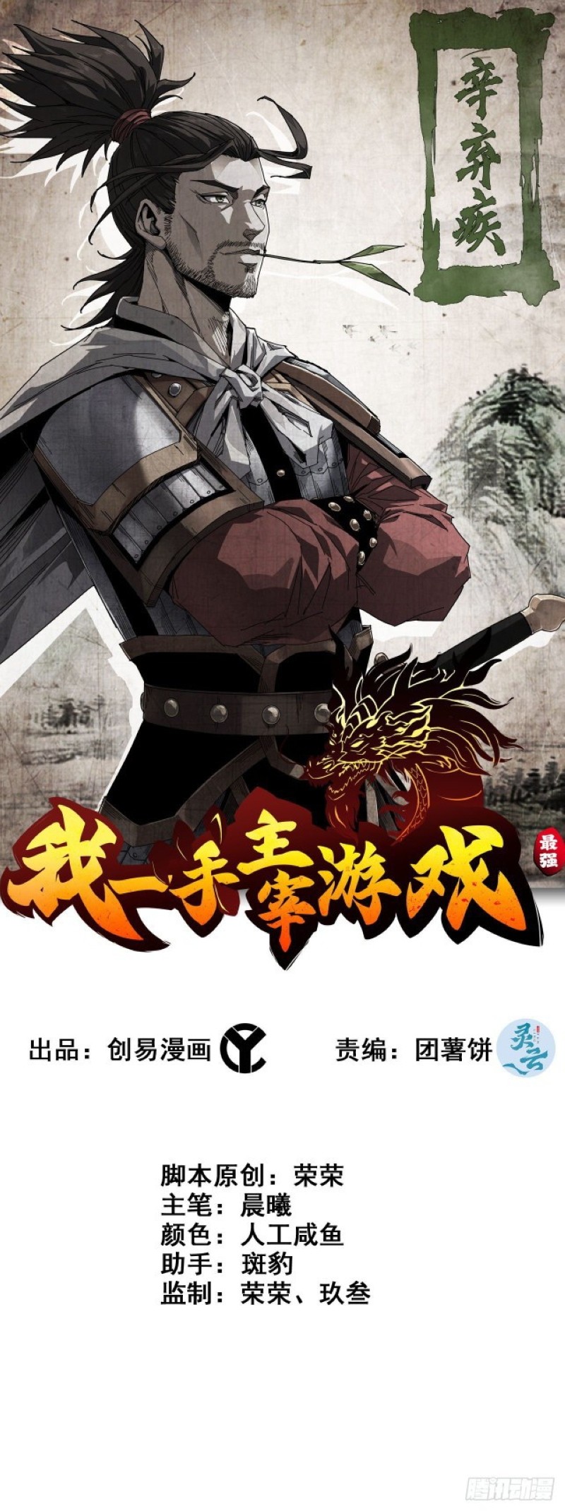 I Dominate The Game Chapter 14 Gambar 2