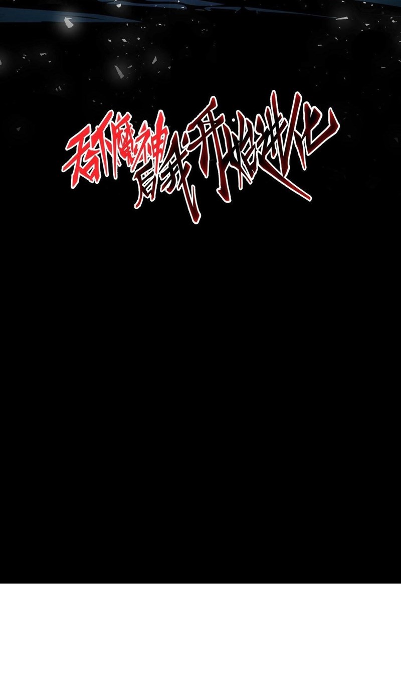 I Evolved After Devouring the Demon God Chapter 13 Gambar 2