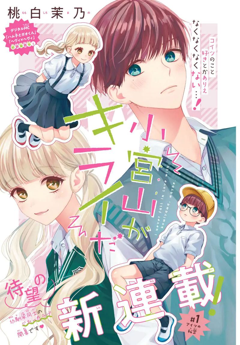 I Hate Komiyama Chapter 01 Gambar 2