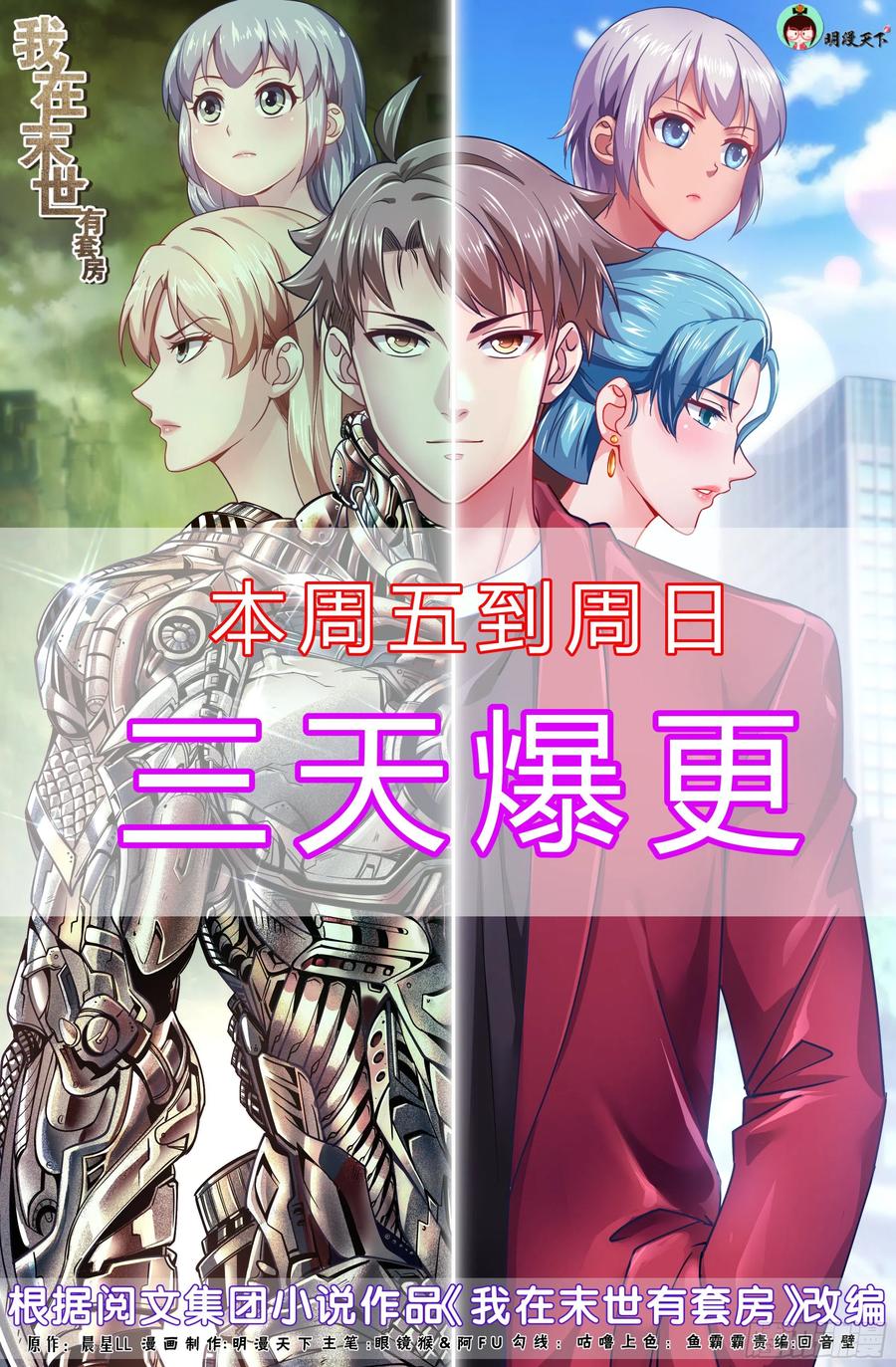 I Have a Mansion In The Post-Apocalyptic World Chapter 383 Gambar 2